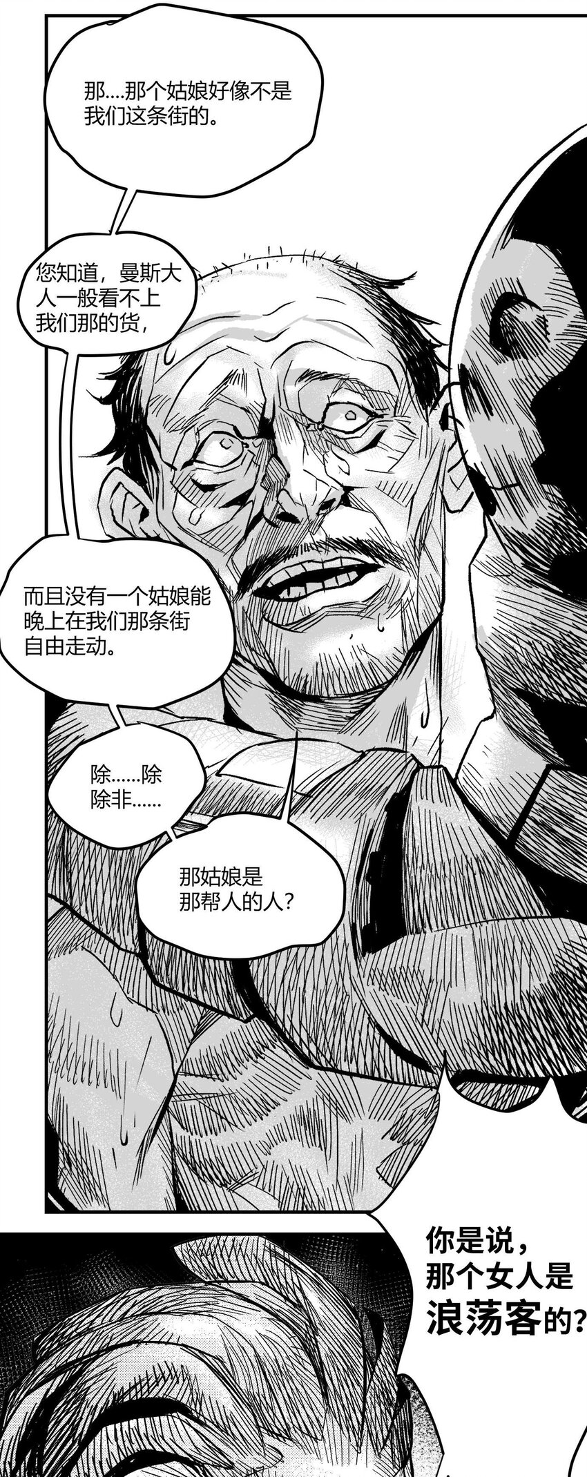 《异域杂音》03 垃圾场的恶犭 第18页