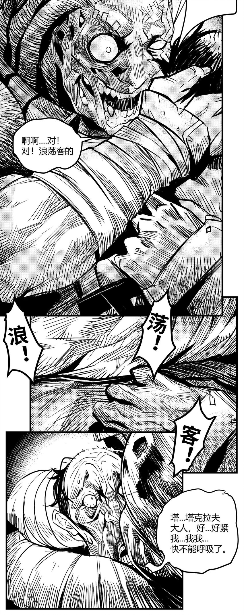 《异域杂音》03 垃圾场的恶犭 第19页