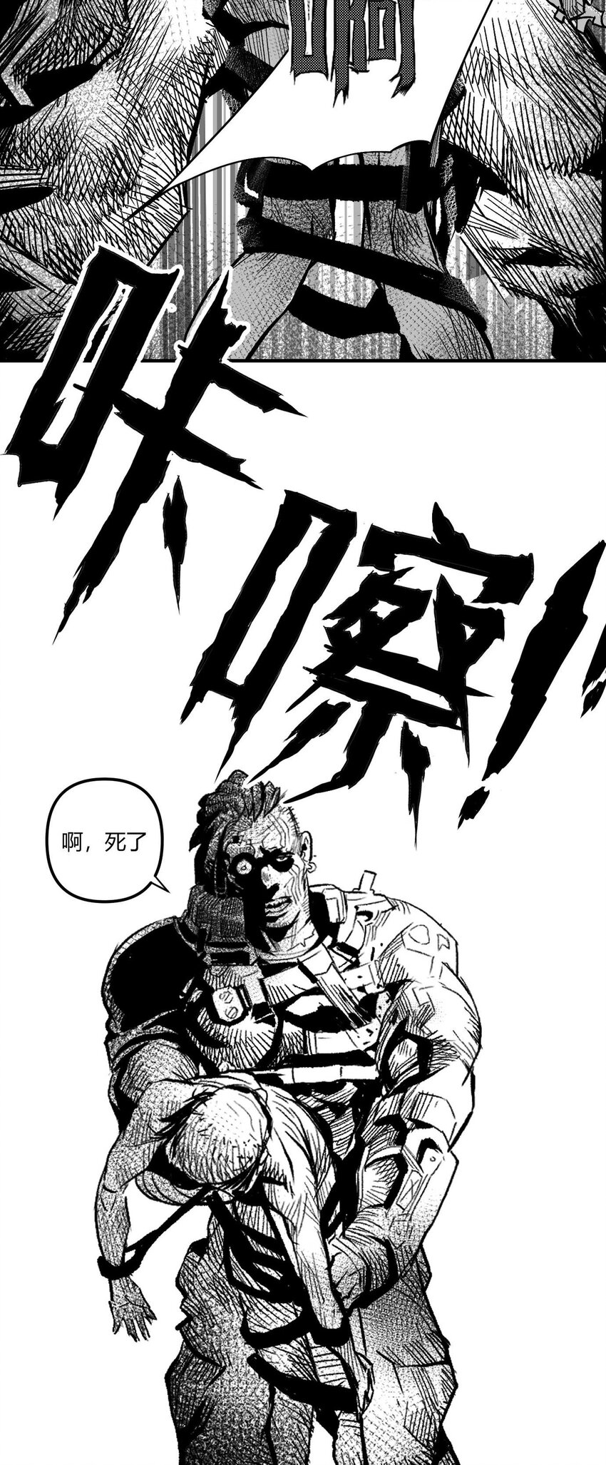 《异域杂音》03 垃圾场的恶犭 第21页