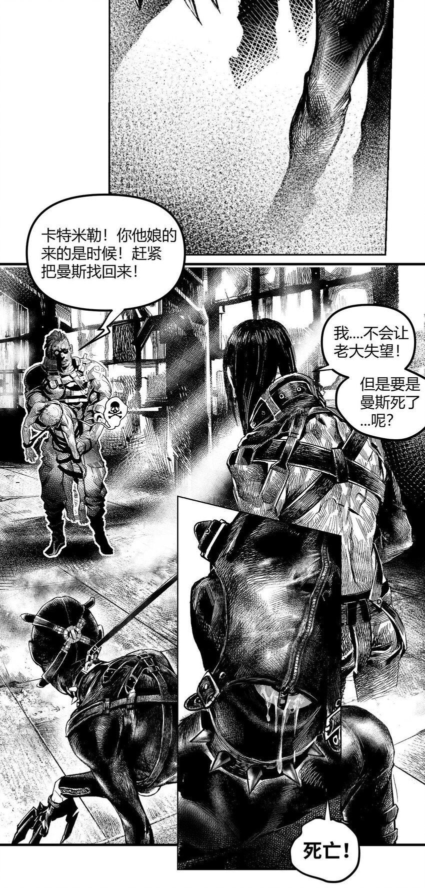 《异域杂音》03 垃圾场的恶犭 第24页