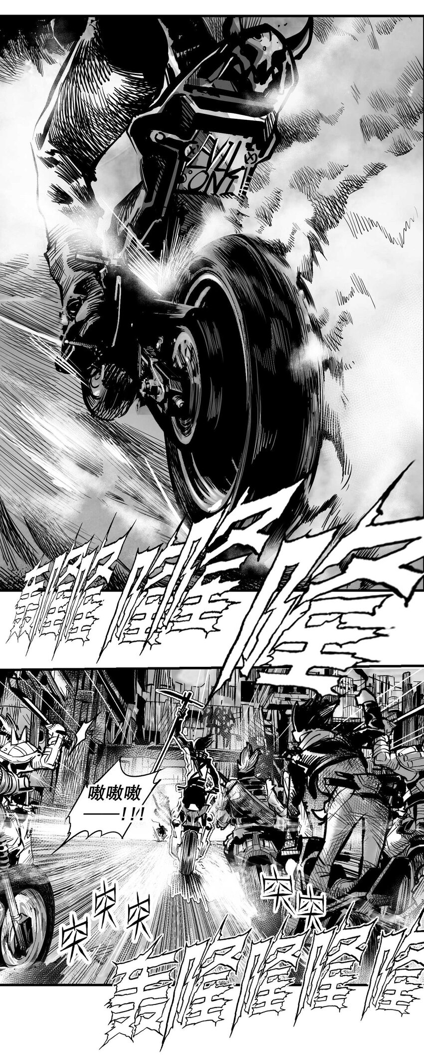 《异域杂音》03 垃圾场的恶犭 第29页