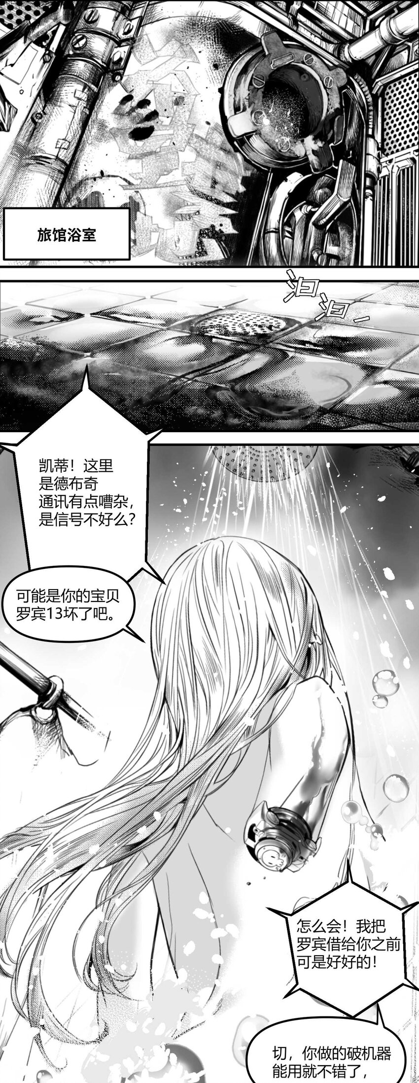 《异域杂音》03 垃圾场的恶犭 第35页