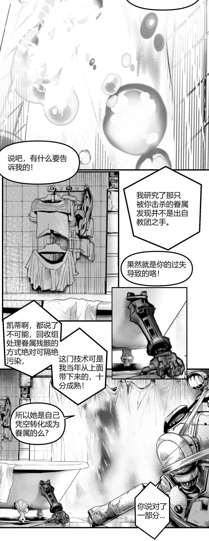 《异域杂音》03 垃圾场的恶犭 第36页