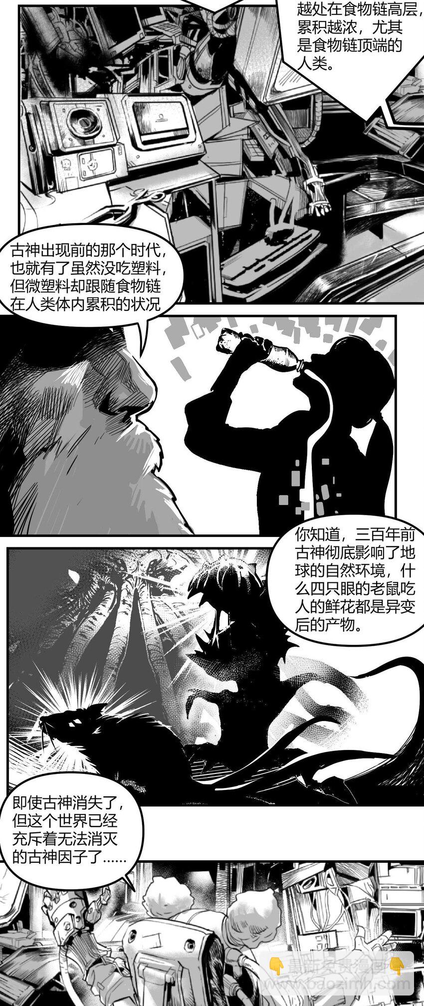 《异域杂音》03 垃圾场的恶犭 第38页