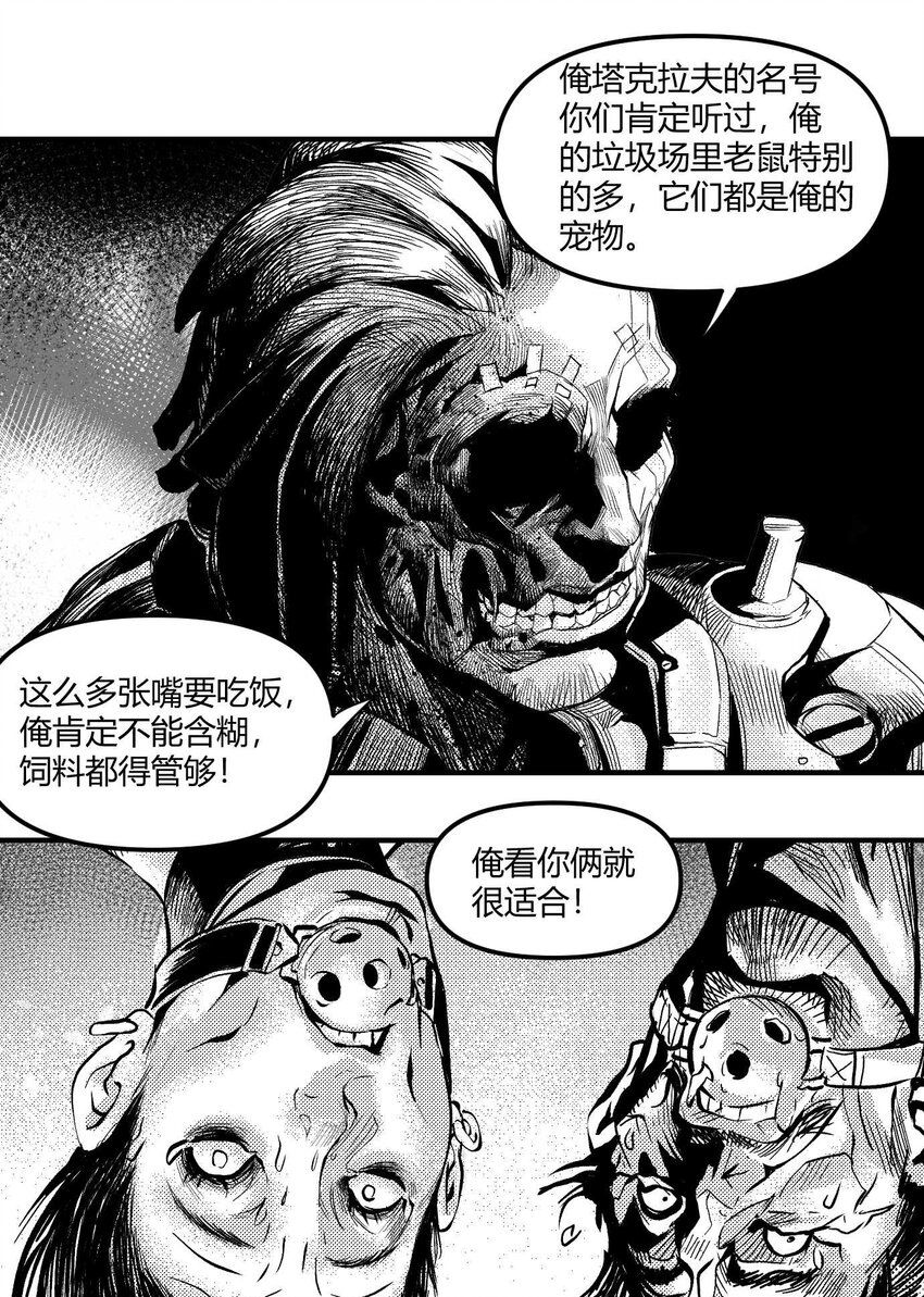 《异域杂音》03 垃圾场的恶犭 第7页