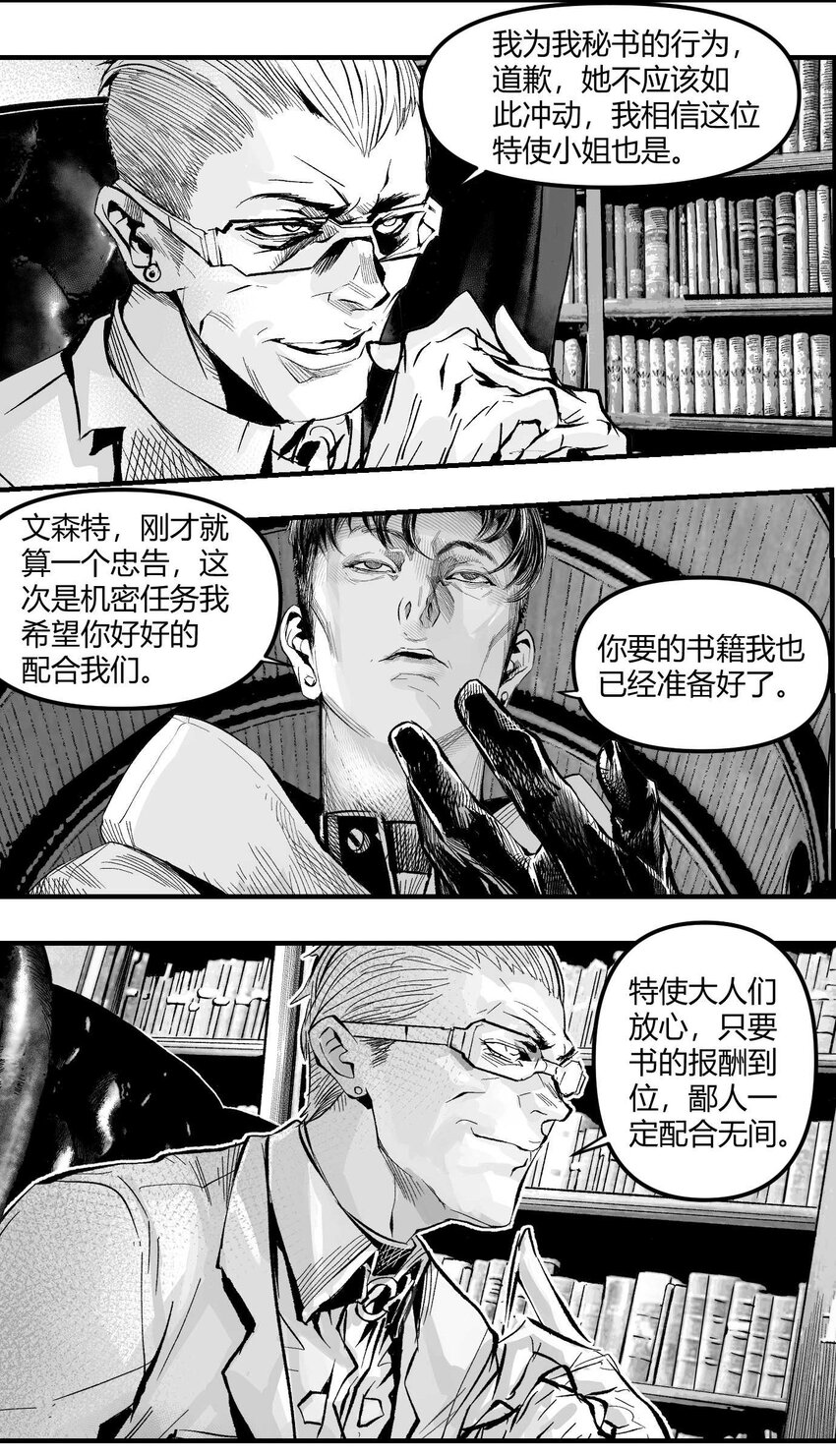 《异域杂音》06 圣灵会与教团 第14页