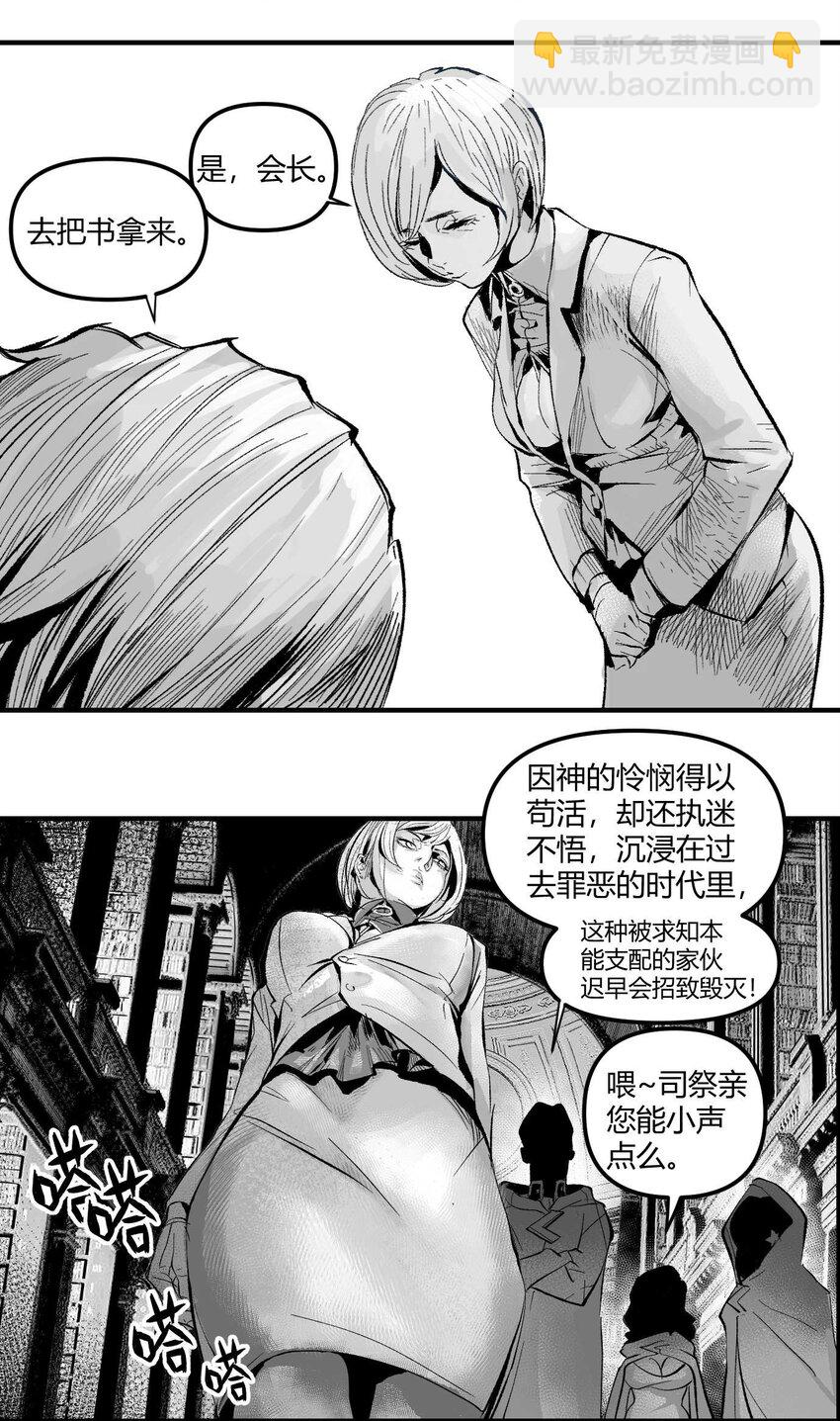 《异域杂音》06 圣灵会与教团 第15页
