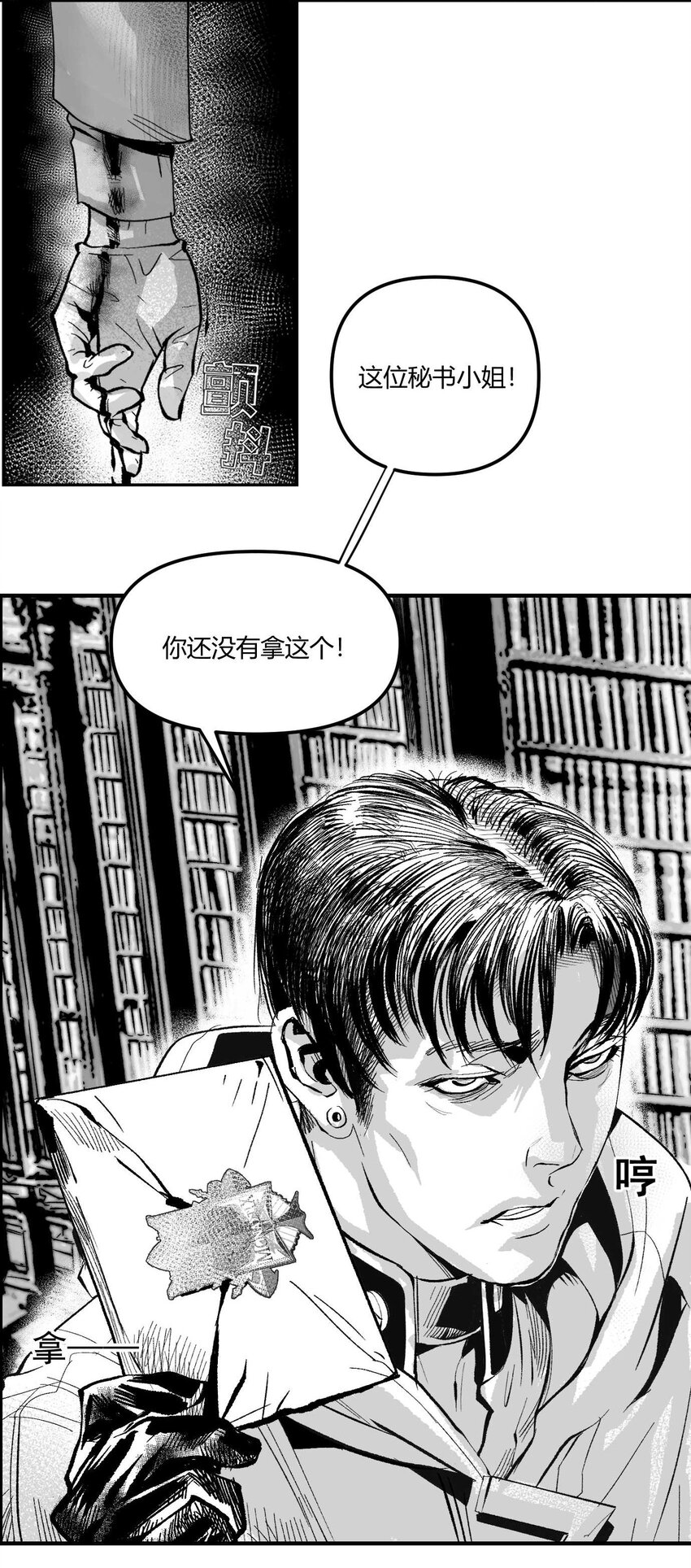 《异域杂音》06 圣灵会与教团 第16页