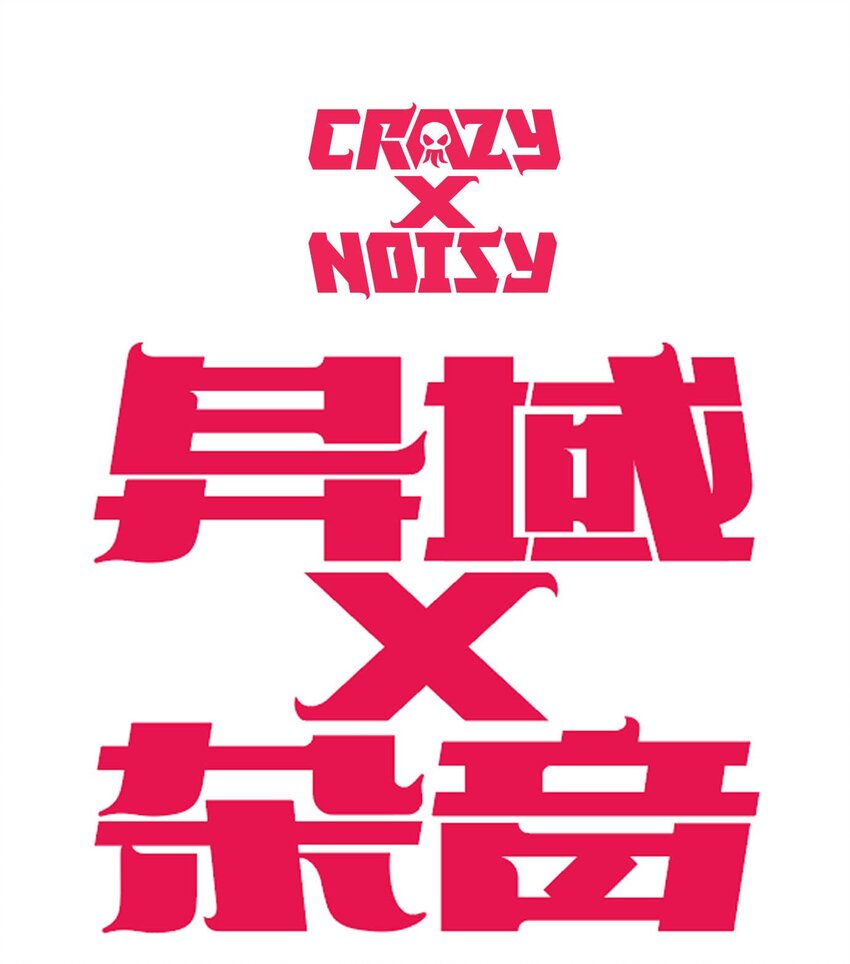 《异域杂音》06 圣灵会与教团 第1页