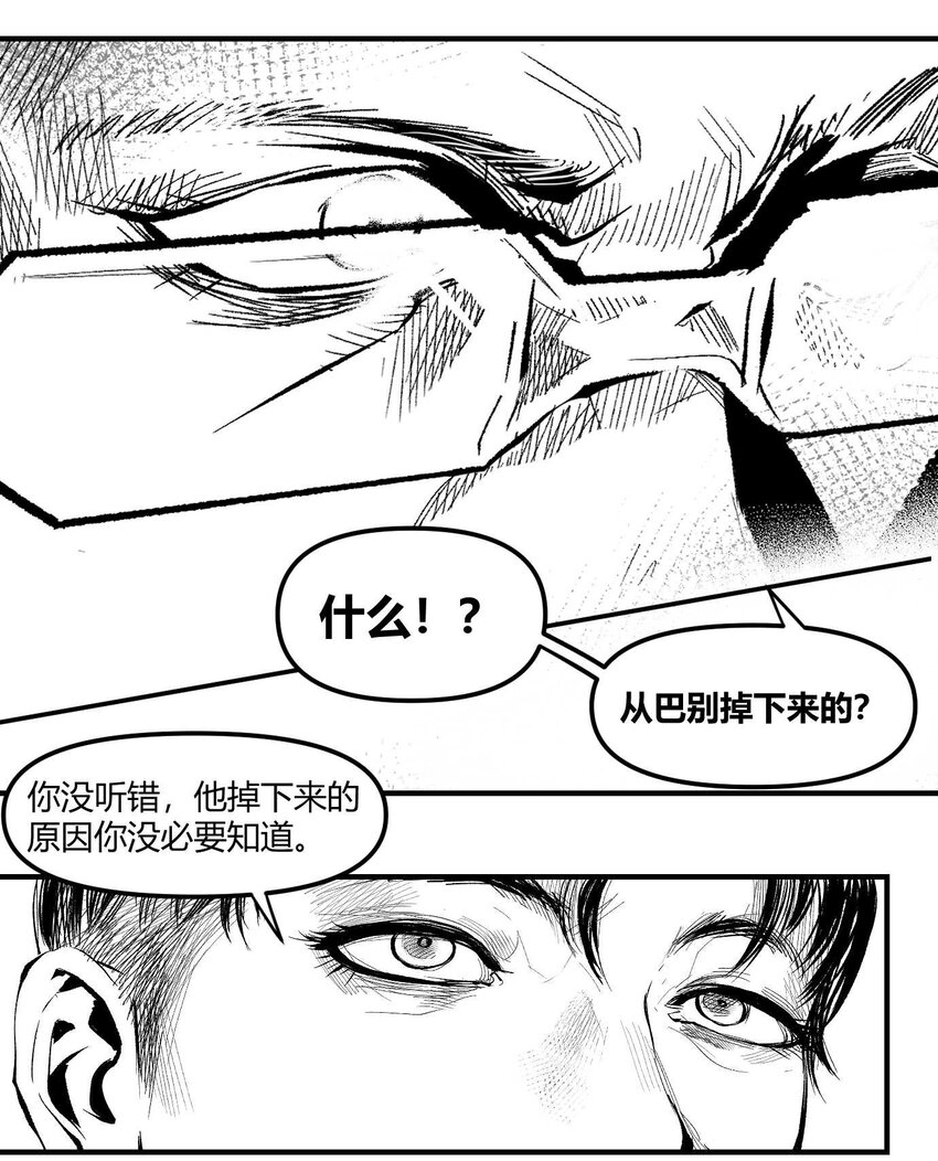 《异域杂音》06 圣灵会与教团 第20页
