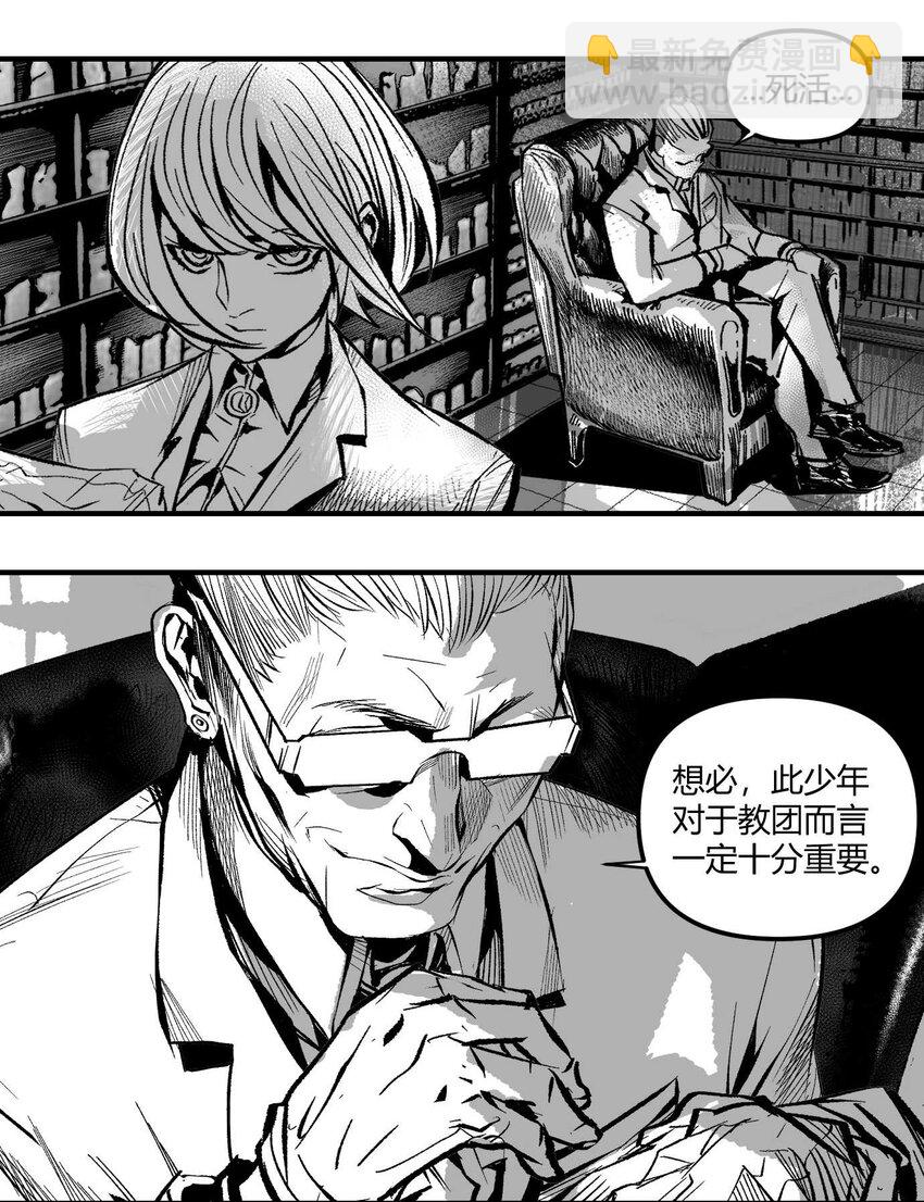 《异域杂音》06 圣灵会与教团 第22页