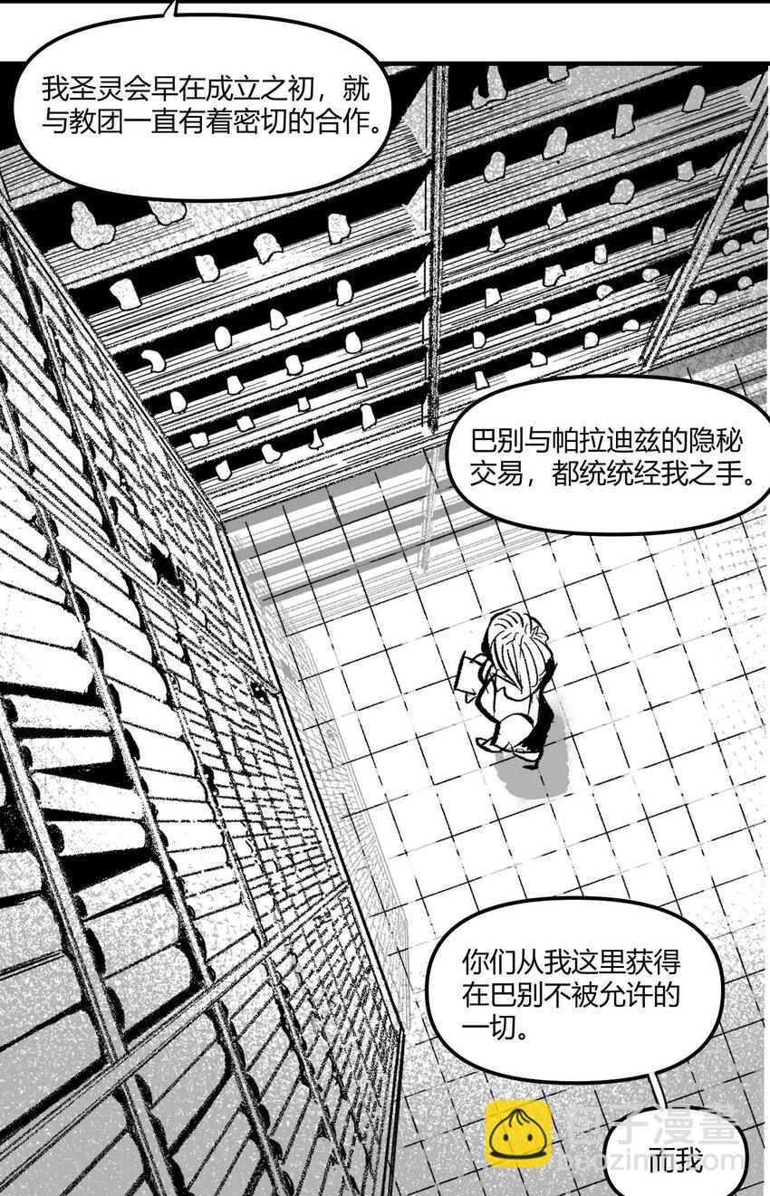 《异域杂音》06 圣灵会与教团 第23页