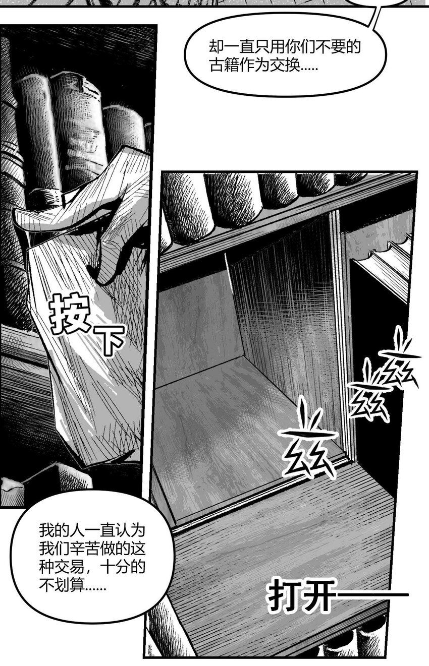 《异域杂音》06 圣灵会与教团 第24页