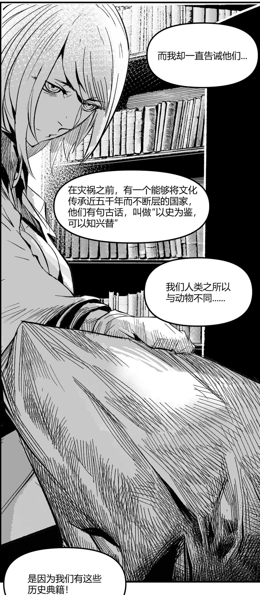 《异域杂音》06 圣灵会与教团 第25页