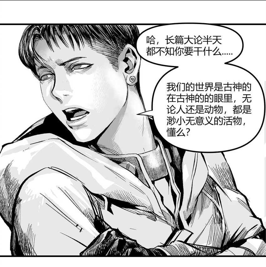 《异域杂音》06 圣灵会与教团 第28页