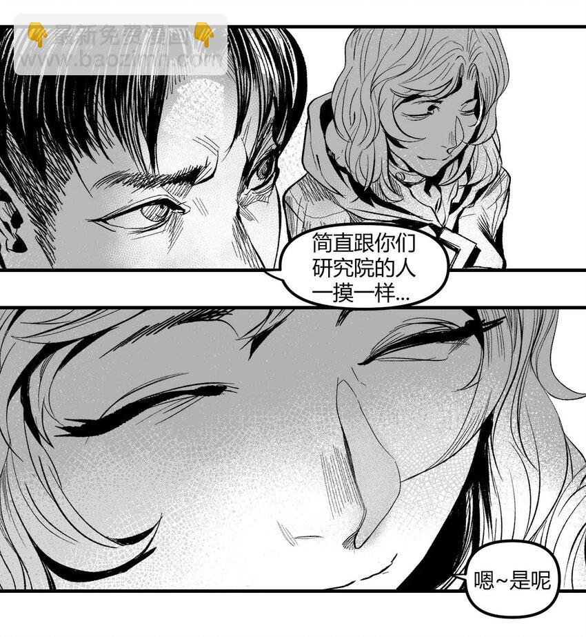 《异域杂音》06 圣灵会与教团 第29页