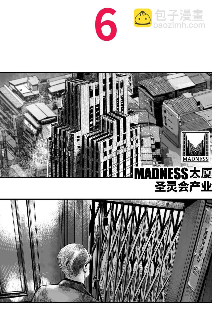 《异域杂音》06 圣灵会与教团 第2页