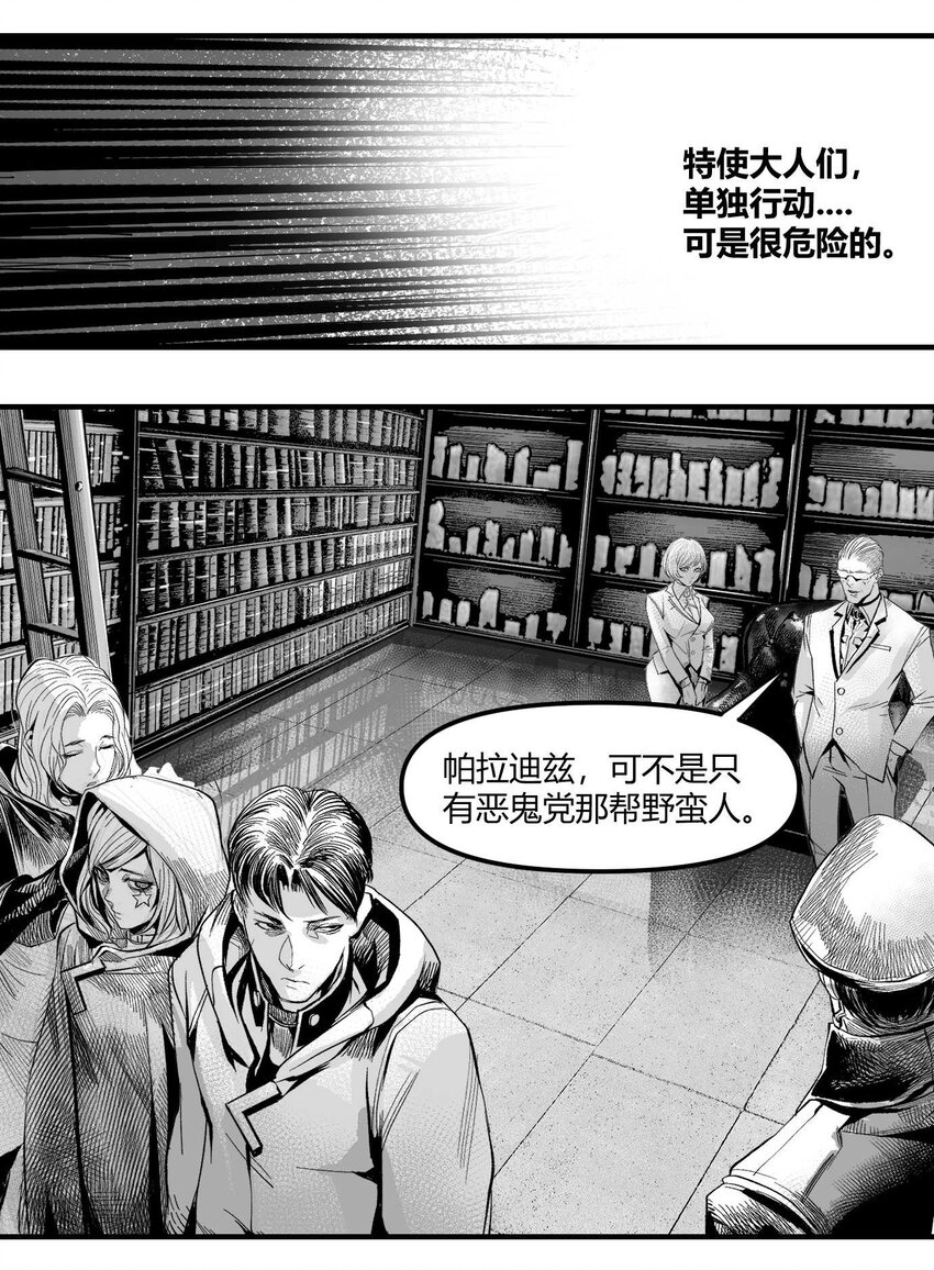 《异域杂音》06 圣灵会与教团 第36页