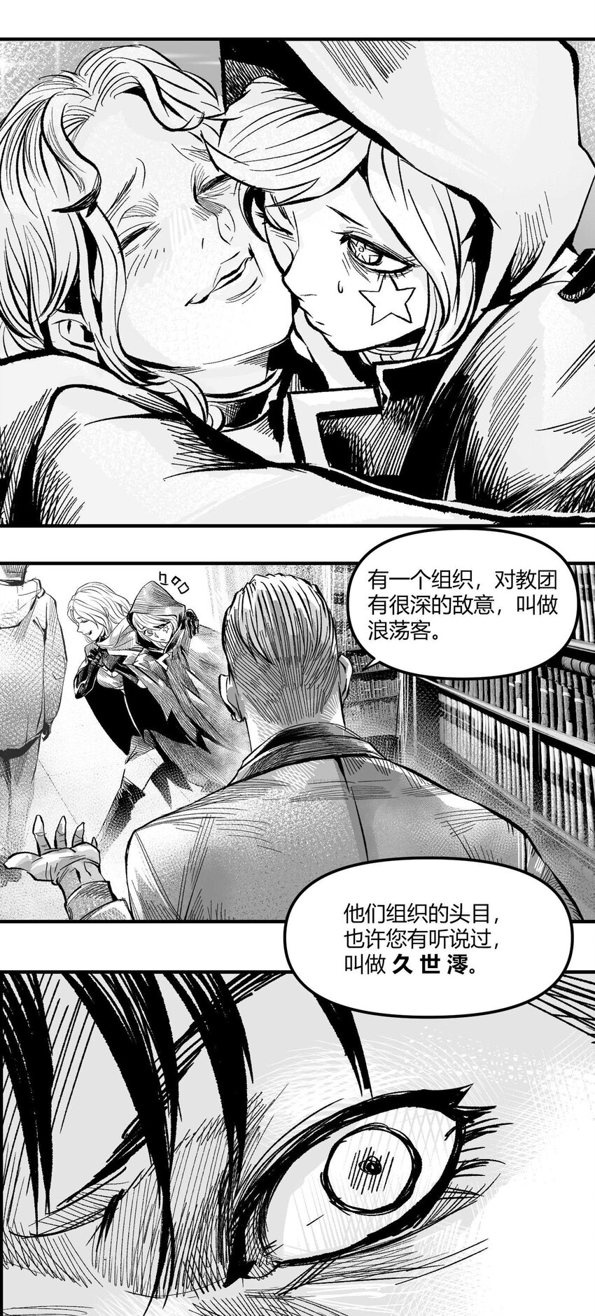 《异域杂音》06 圣灵会与教团 第39页