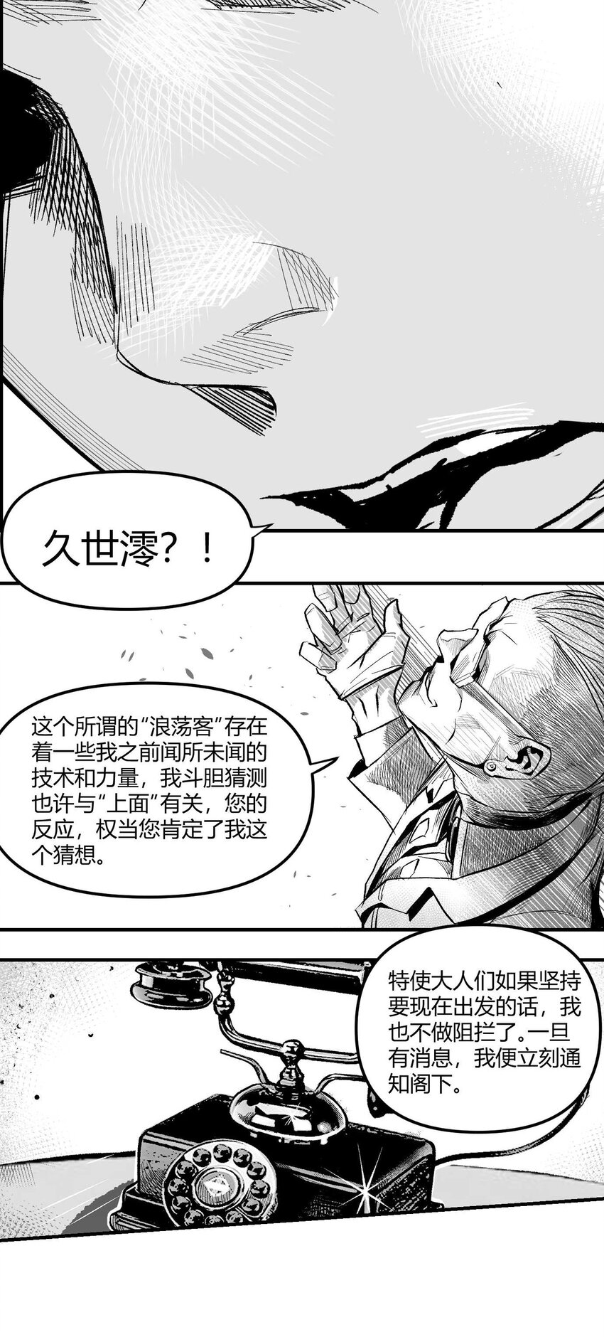 《异域杂音》06 圣灵会与教团 第40页