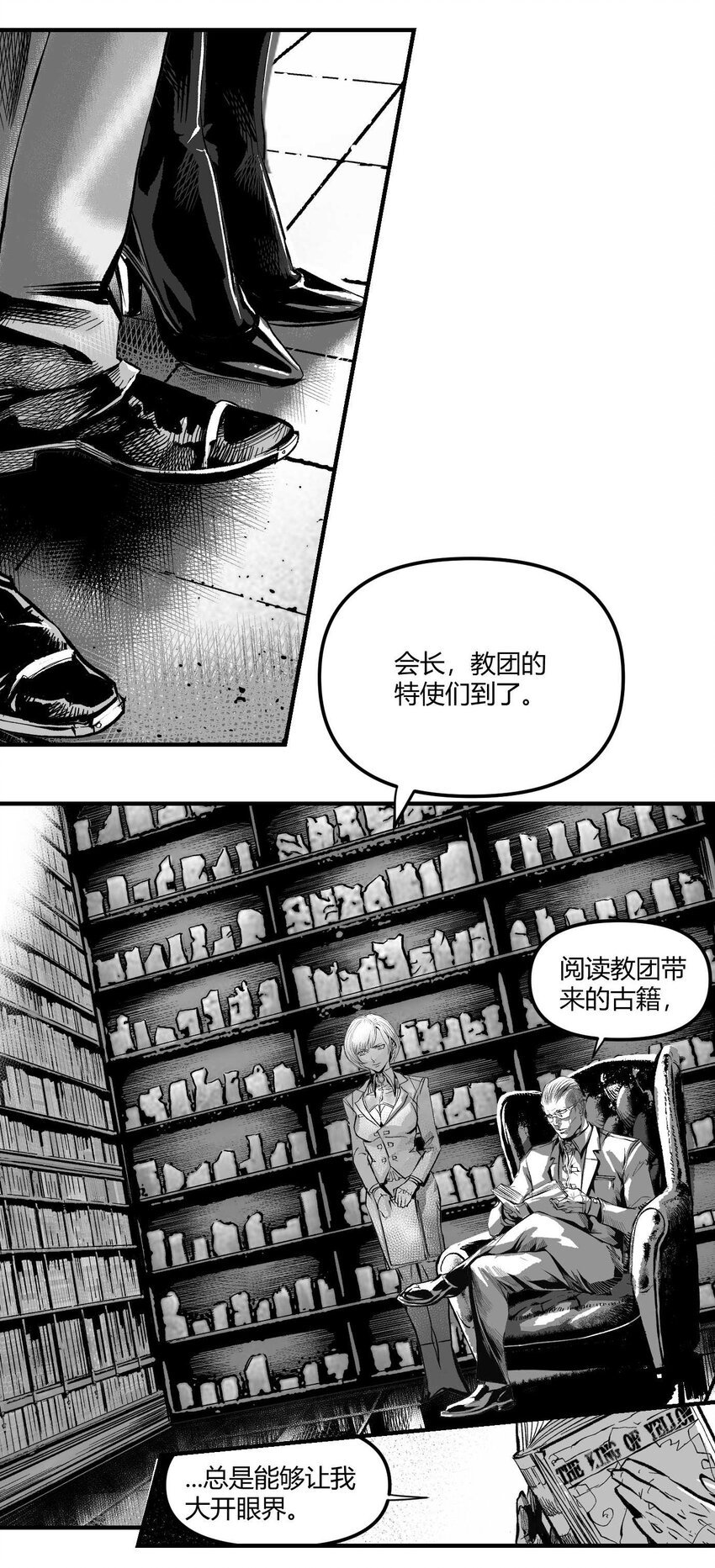 《异域杂音》06 圣灵会与教团 第4页
