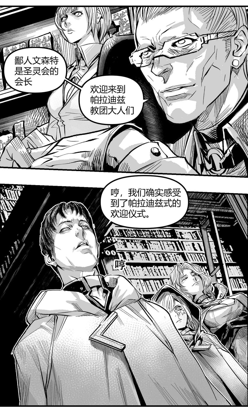 《异域杂音》06 圣灵会与教团 第5页
