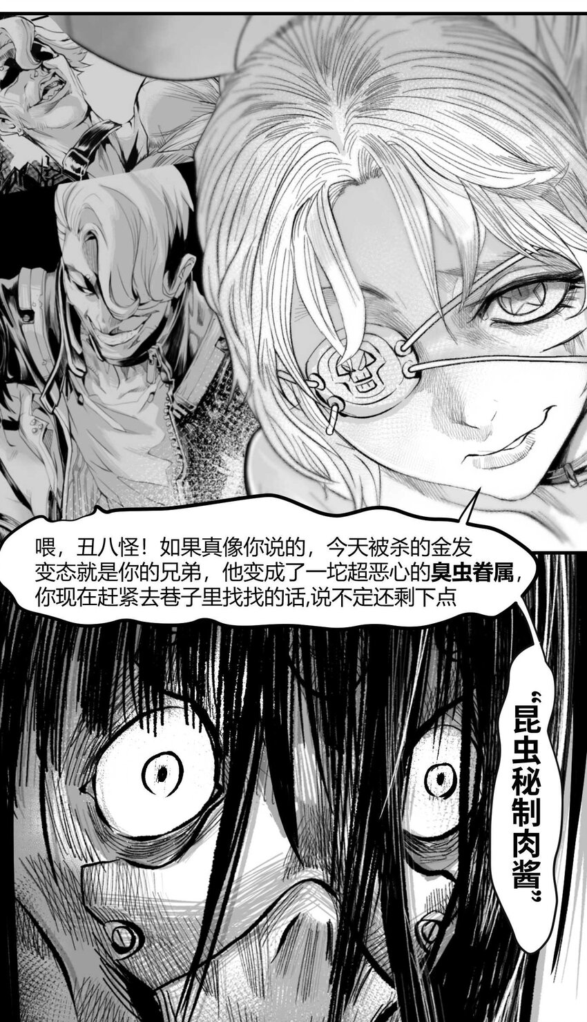 《异域杂音》05 爆炸烟花和相遇 第11页