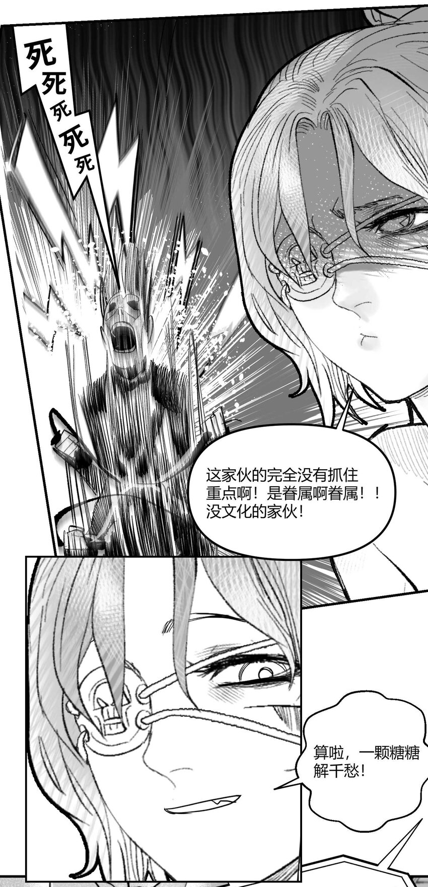 《异域杂音》05 爆炸烟花和相遇 第16页