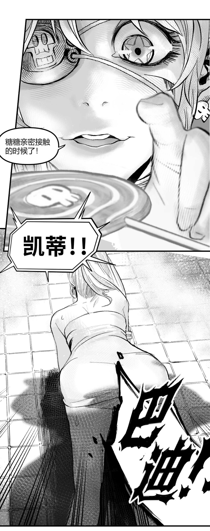 《异域杂音》05 爆炸烟花和相遇 第18页