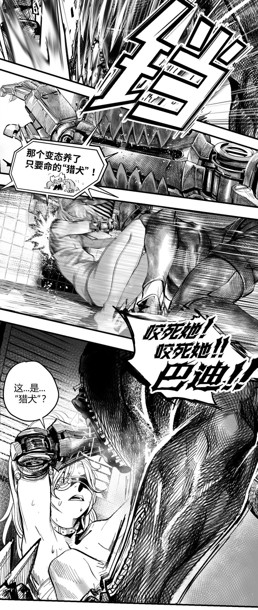 《异域杂音》05 爆炸烟花和相遇 第20页