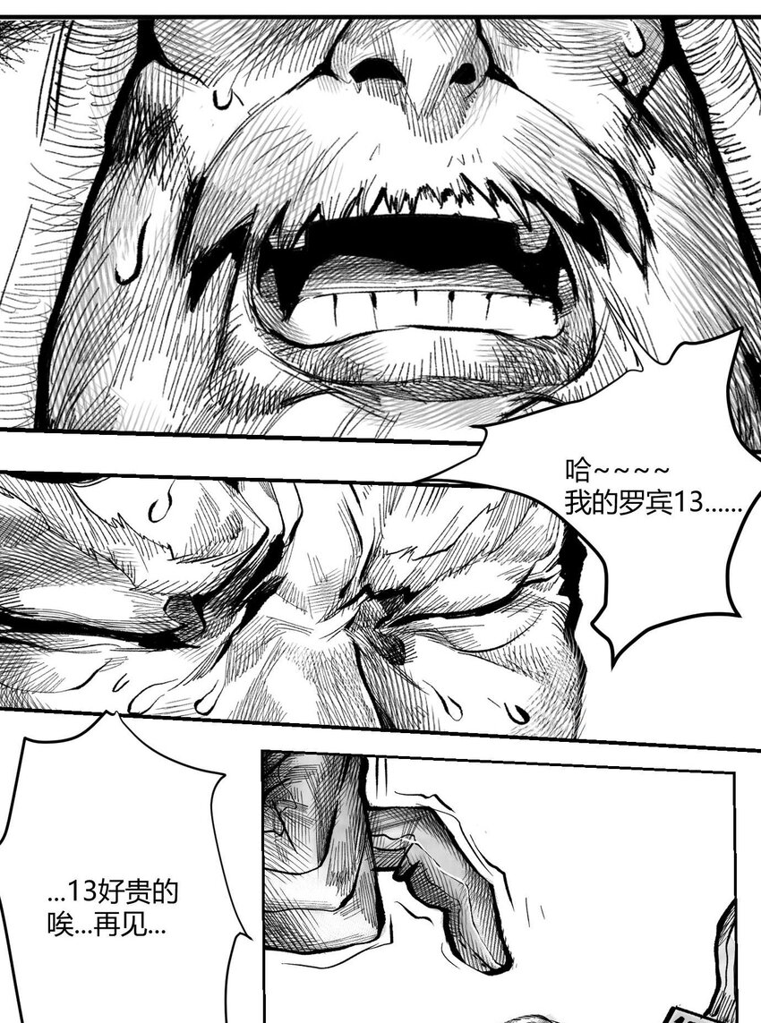 《异域杂音》05 爆炸烟花和相遇 第29页