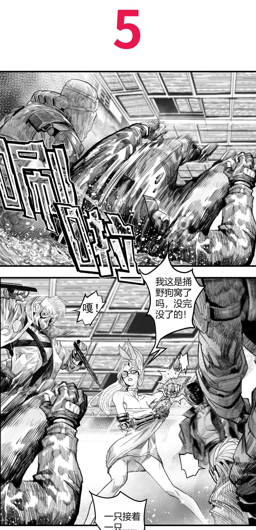《异域杂音》05 爆炸烟花和相遇 第2页