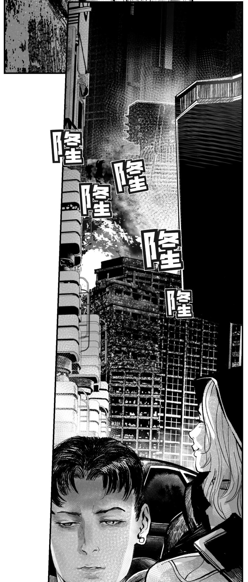 《异域杂音》05 爆炸烟花和相遇 第37页