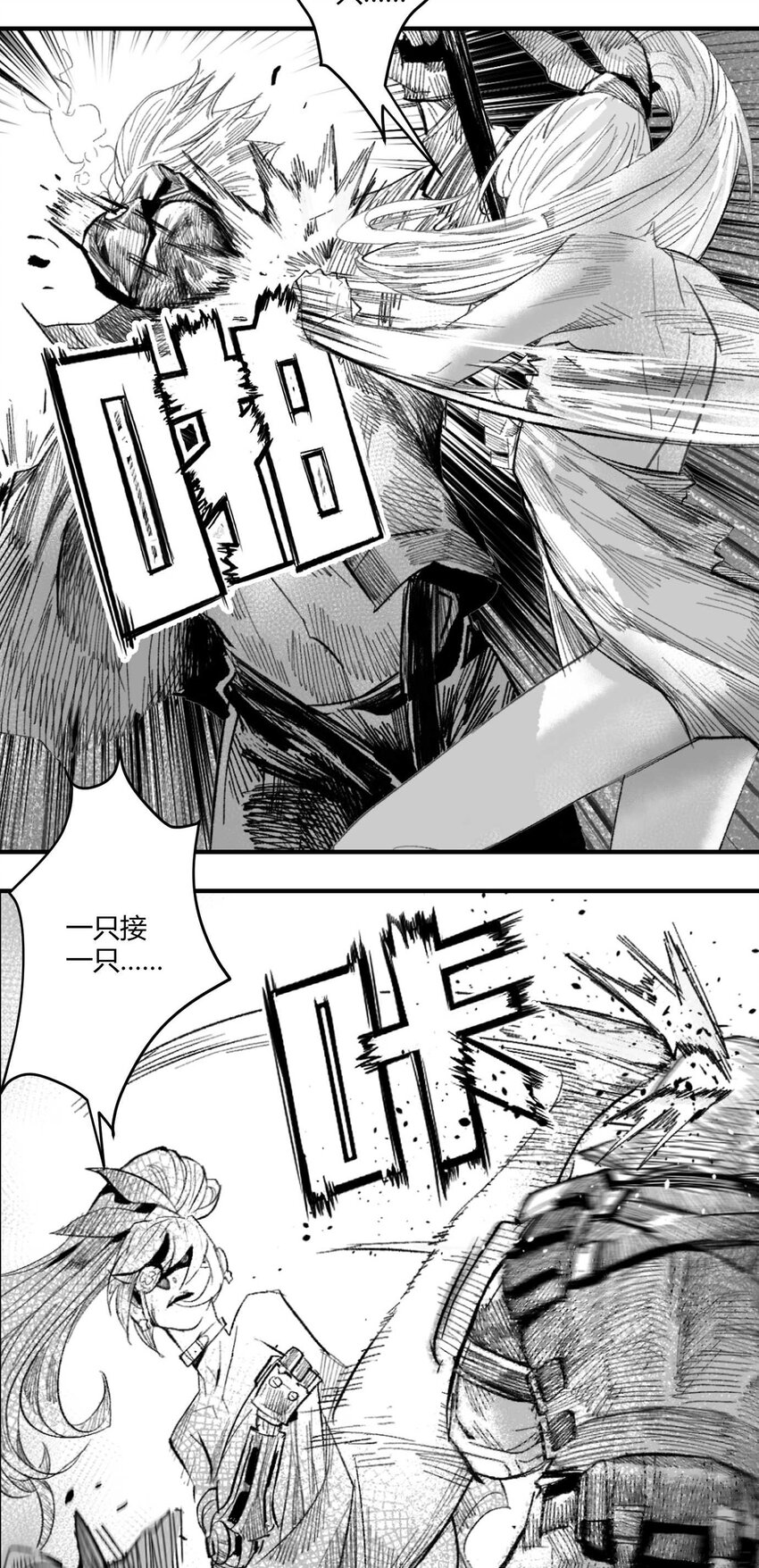 《异域杂音》05 爆炸烟花和相遇 第3页