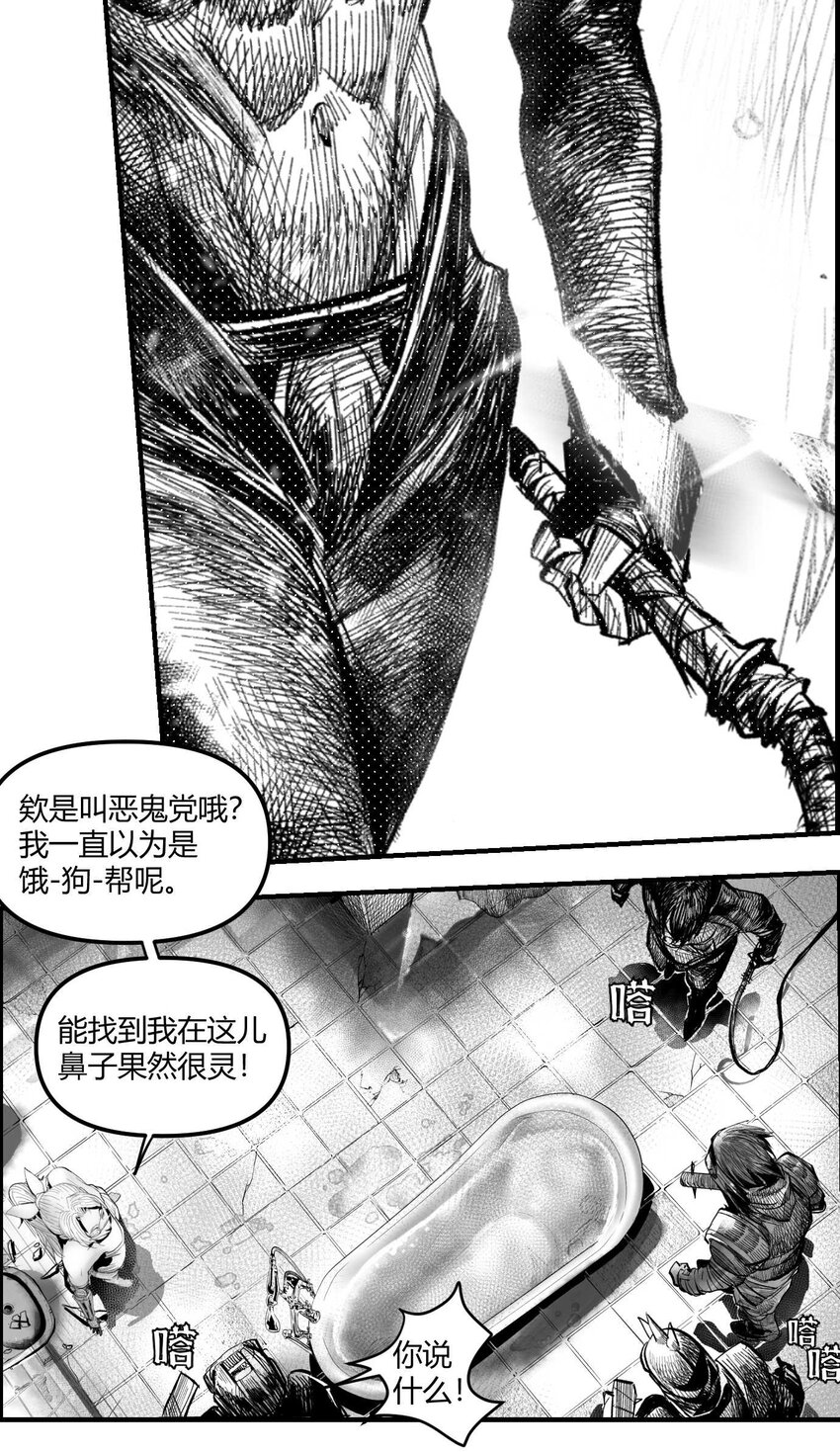 《异域杂音》04 浴室遭遇战 第14页