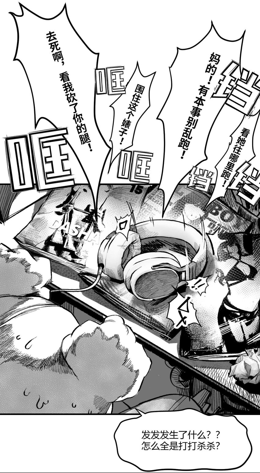 《异域杂音》04 浴室遭遇战 第20页