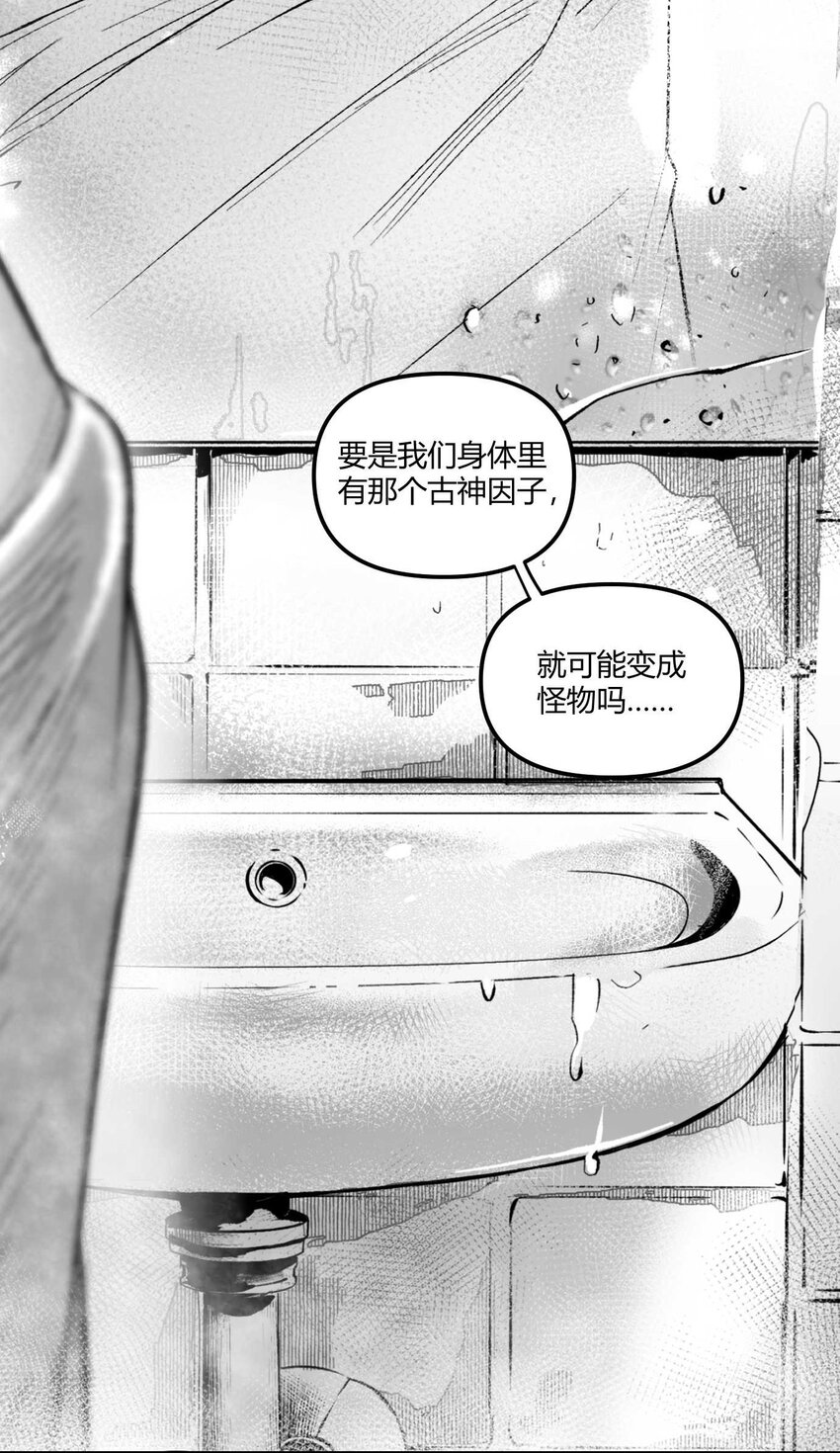 《异域杂音》04 浴室遭遇战 第3页