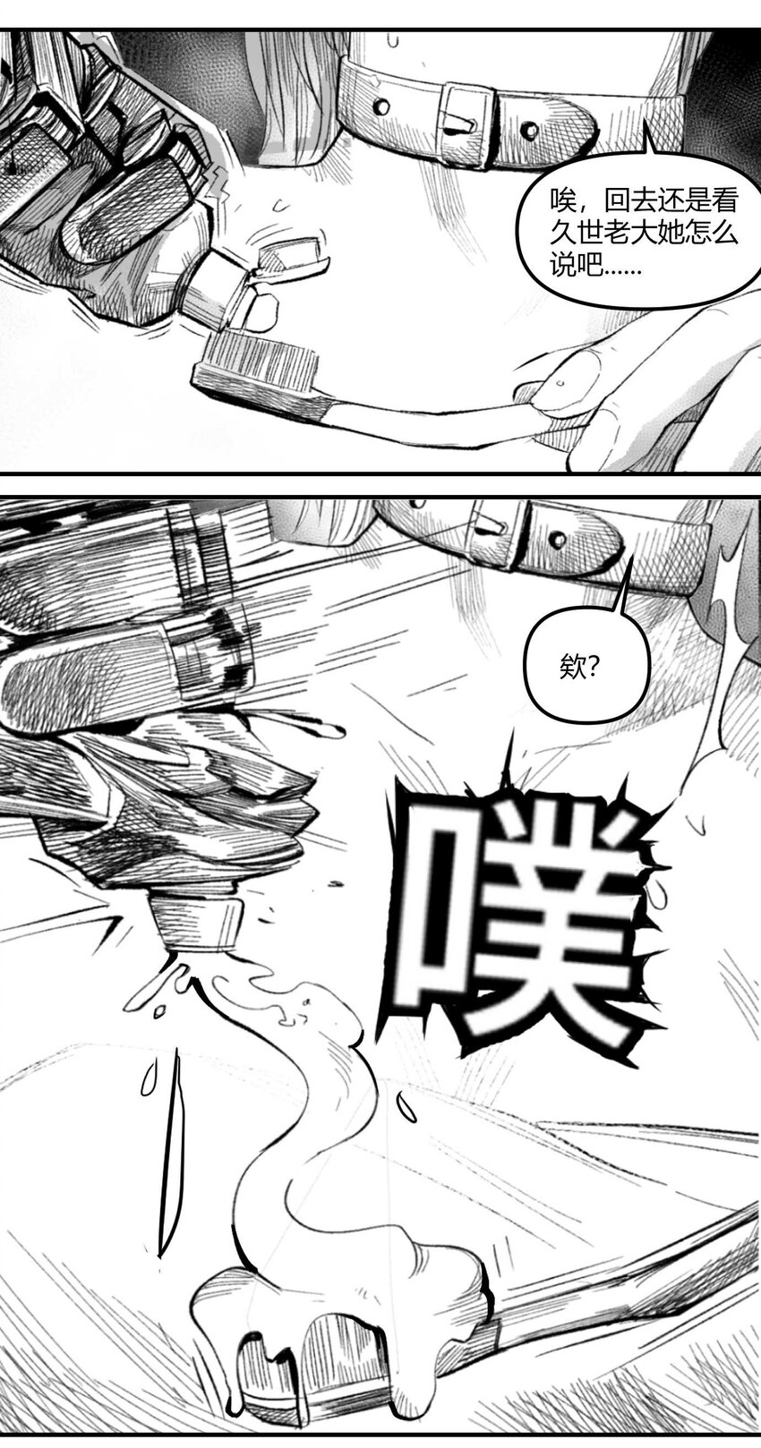 《异域杂音》04 浴室遭遇战 第5页
