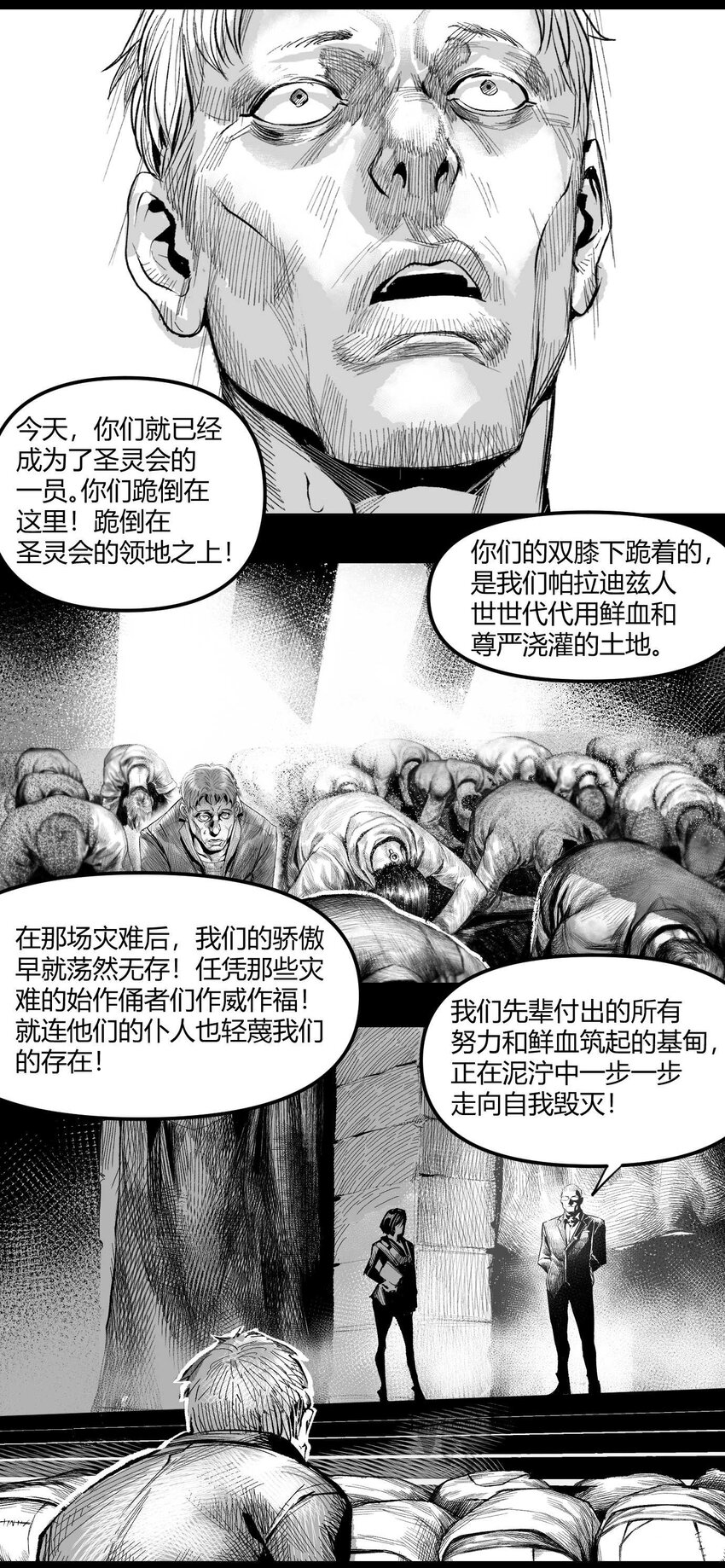 《异域杂音》07 谜团少年与凯蒂 第12页