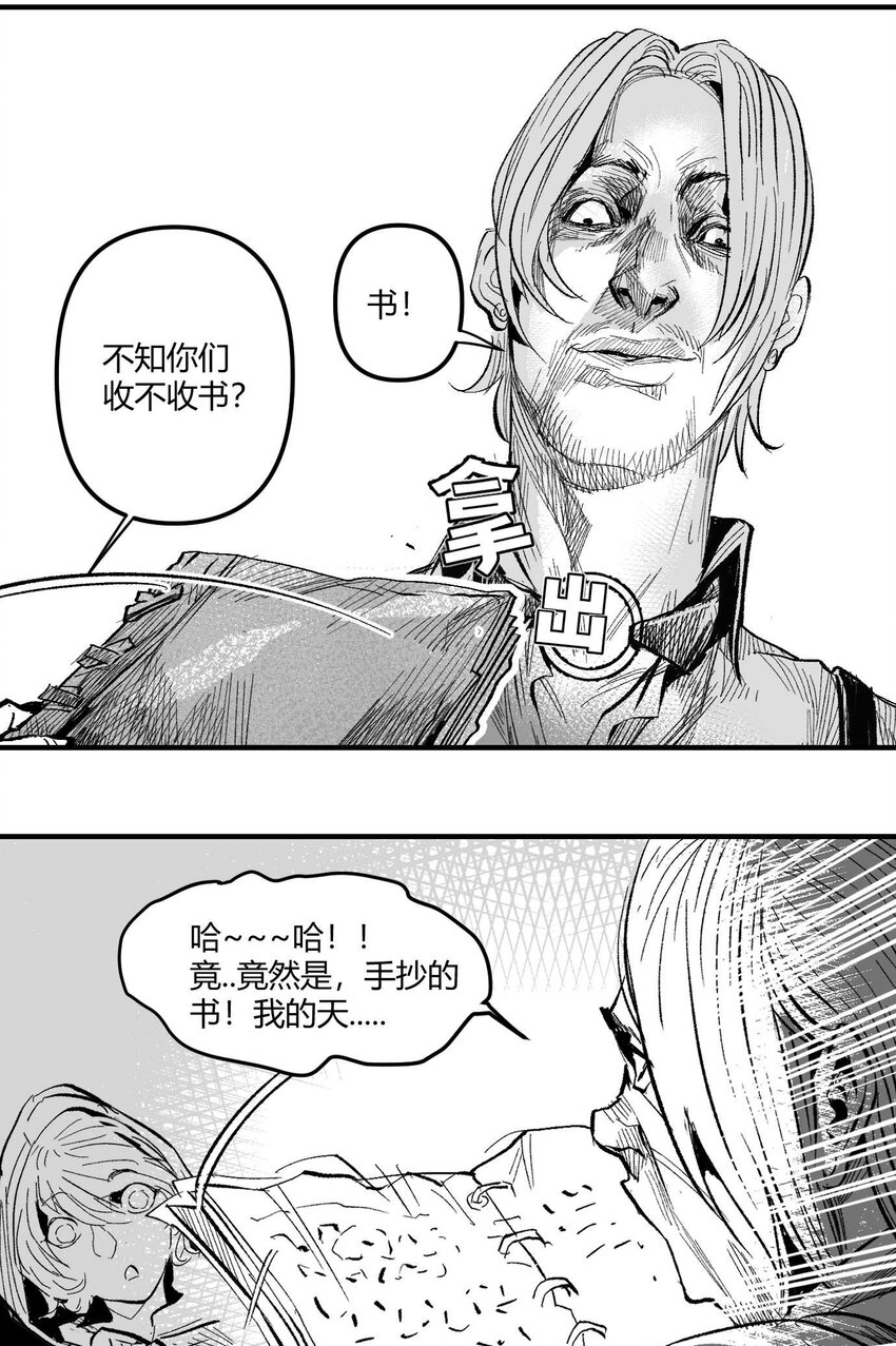 《异域杂音》07 谜团少年与凯蒂 第17页