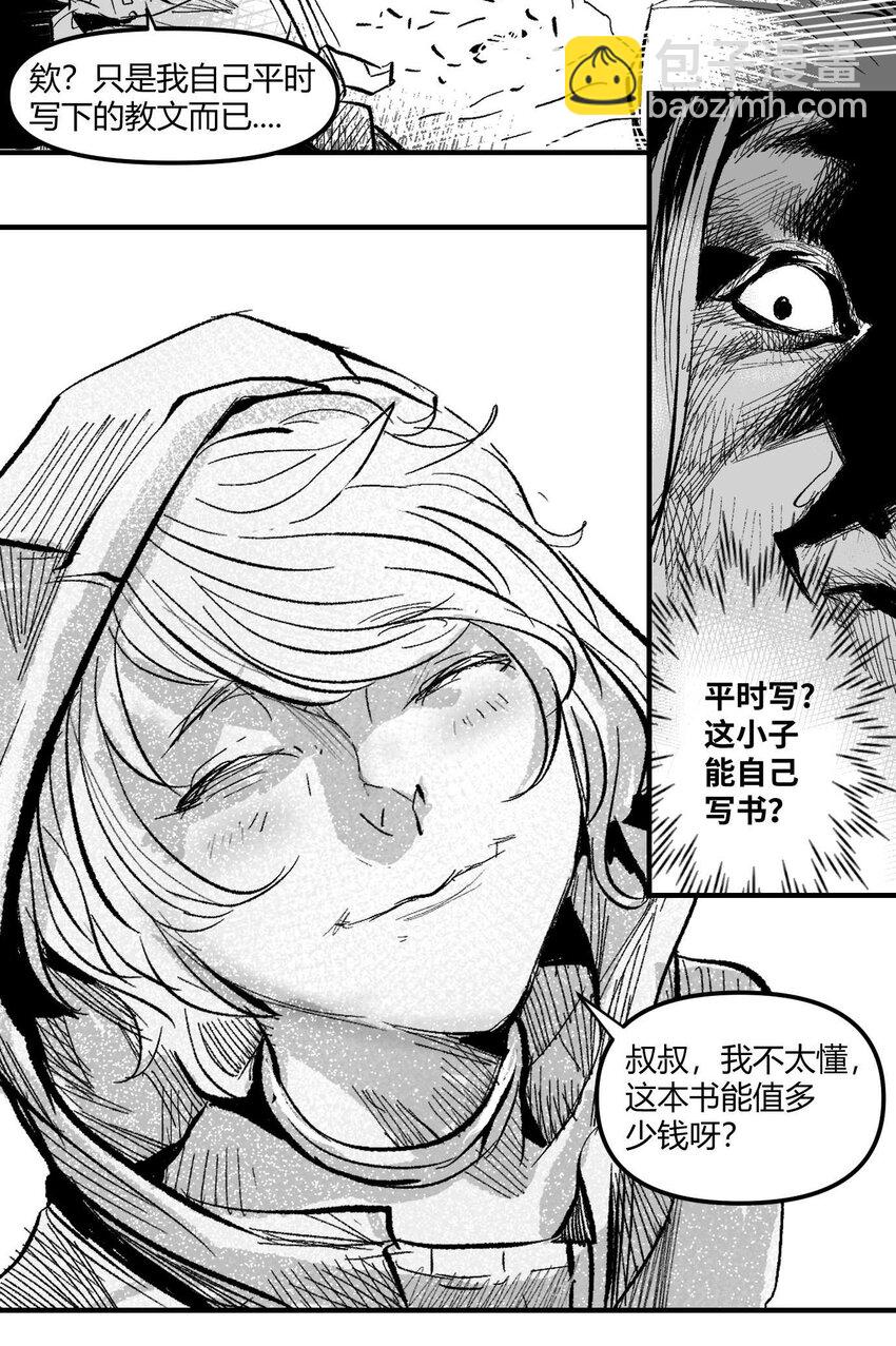 《异域杂音》07 谜团少年与凯蒂 第18页