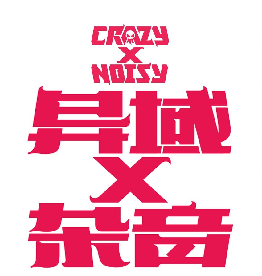 《异域杂音》07 谜团少年与凯蒂 第1页