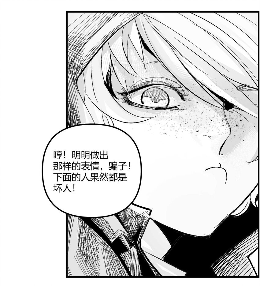 《异域杂音》07 谜团少年与凯蒂 第21页