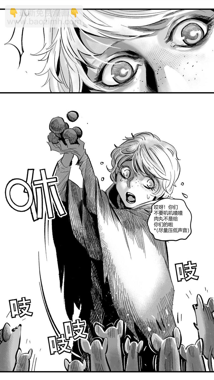 《异域杂音》07 谜团少年与凯蒂 第34页