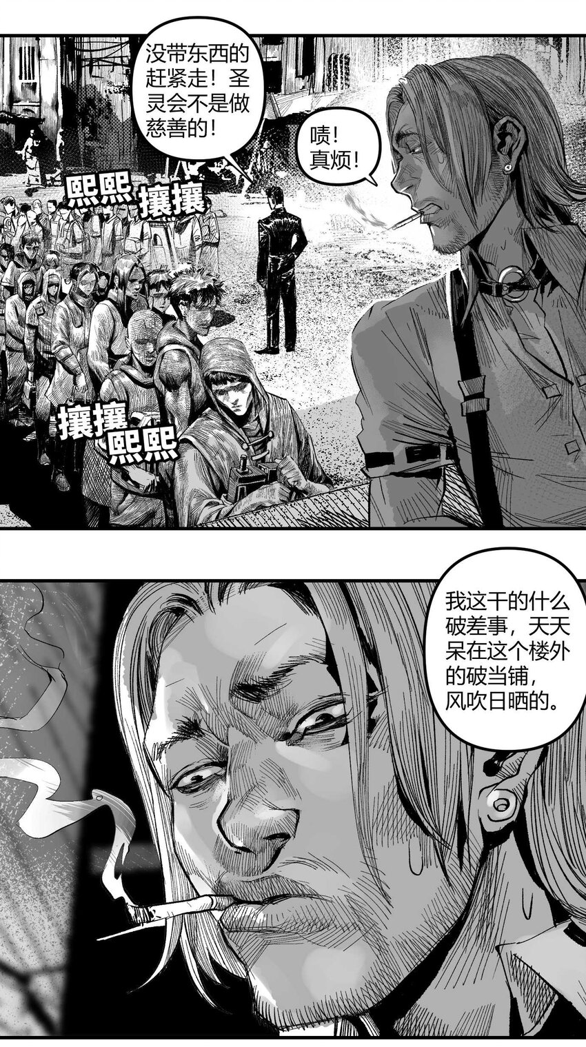 《异域杂音》07 谜团少年与凯蒂 第3页