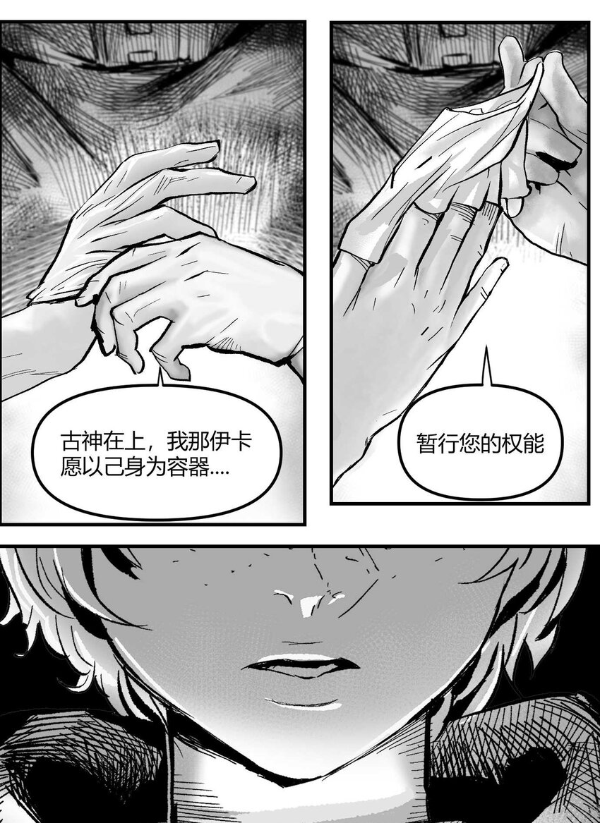 《异域杂音》07 谜团少年与凯蒂 第40页