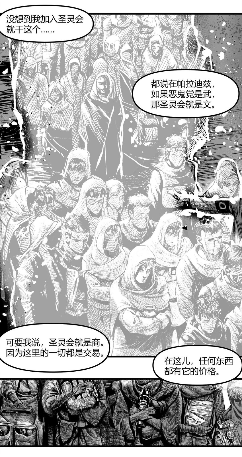 《异域杂音》07 谜团少年与凯蒂 第4页