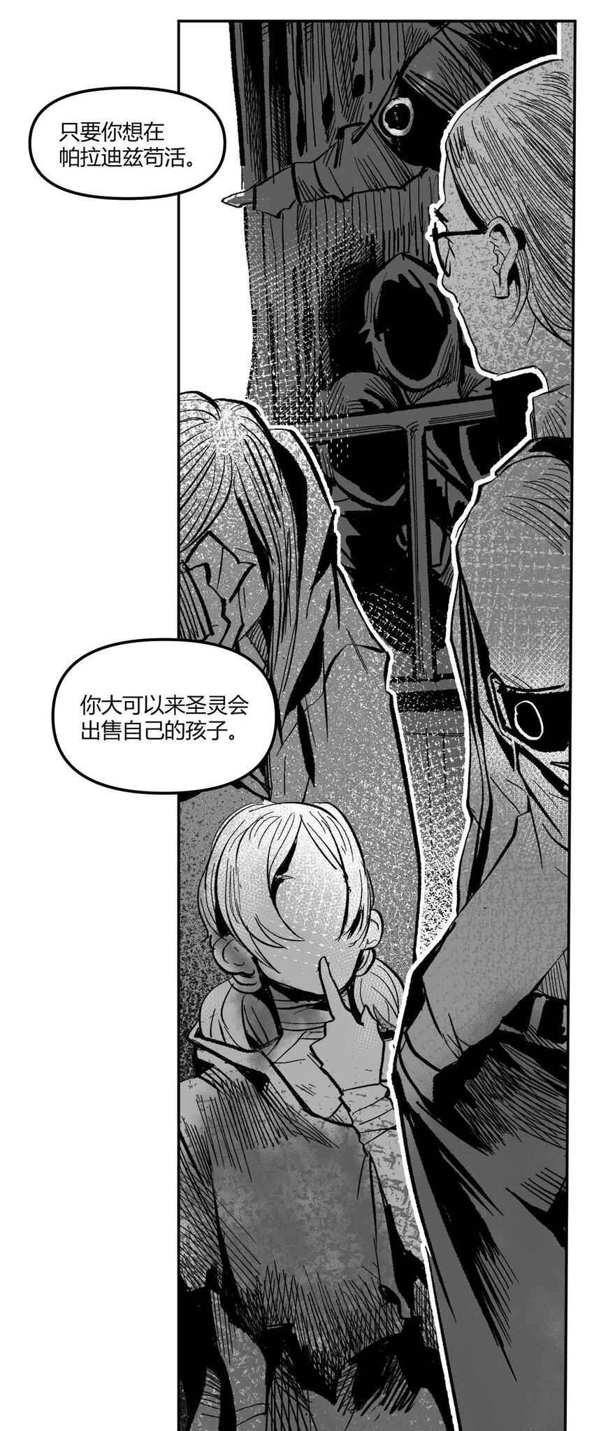 《异域杂音》07 谜团少年与凯蒂 第5页