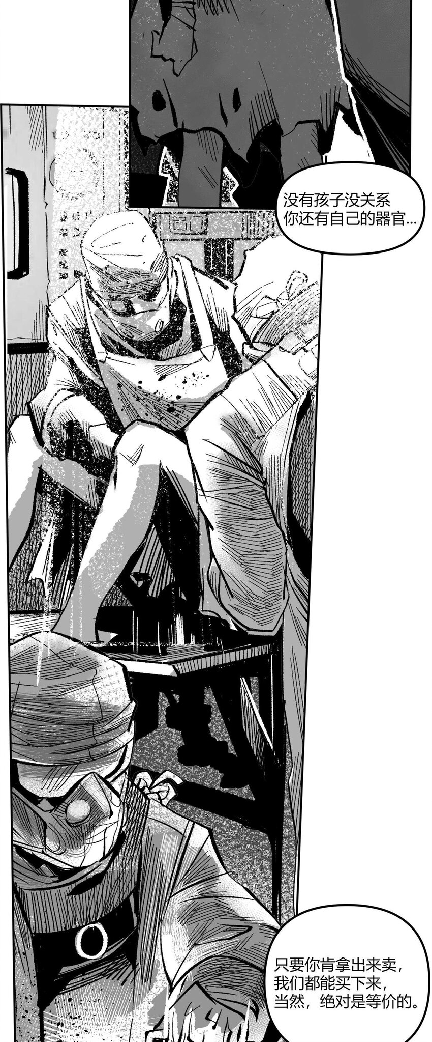 《异域杂音》07 谜团少年与凯蒂 第6页