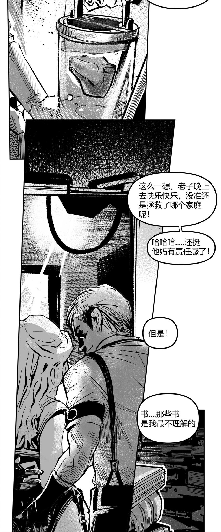 《异域杂音》07 谜团少年与凯蒂 第7页